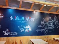 -冰泉豆浆馆(阳朔店)