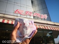 -长发西饼(临顿路店)