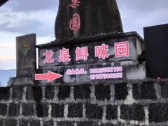 -腾冲云峰山