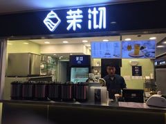 门面-茉沏(光启城店)