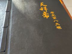 -天祥斋老北京八大碗烧烤家常菜(田村店)