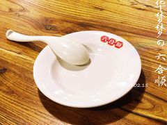 -六合顺