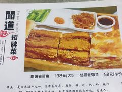 -闻道食府烙饼卷带鱼(原车耳营店原大觉寺店)