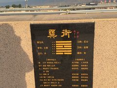 -特克斯八卦城