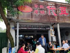 -安乐老桥代耳朵(成都崇州店)