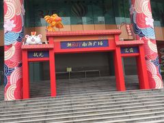 -南海广场(桂城街道)