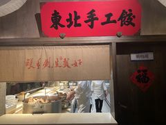-北方家宴(番禺永旺店)