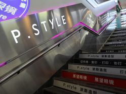 -P.STYLE 派斯造型