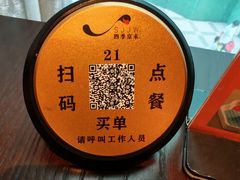 -四季京未(五羊新城店)