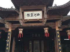 -清漾毛氏文化村