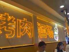 -正宗齐齐哈尔烤肉·齐牛哥鲜切炭火烤肉(杭州总店)