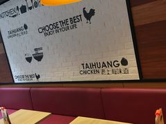 大堂-泰煌鸡·上海白斩鸡·鸡汤面(鹤庆店)
