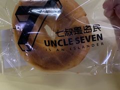 -七叔是岛民(大学城gogo新天地店)