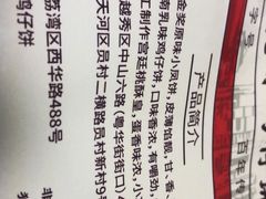 -诚志饼家·小凤饼非遗传承(中山六路店)