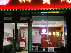 门面-湘寶缘(育英中学店)