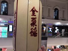 -全聚德(江宁店)