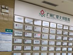 -广州仁爱天河医院体检中心