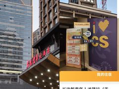 -长沙君逸康年大酒店(贺龙体育馆店)