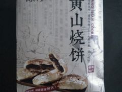 android_upload_pic-胡兴堂中式糕点·伴手礼(老街三店)