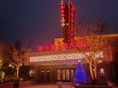 -迪士尼小镇