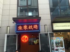 正门-未来战场·大空间VR·轰趴·团建(常营店)