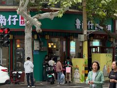 -鲁南仔·滕州炒鸡(经三路店)