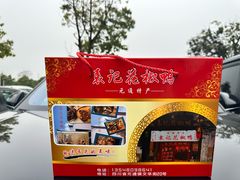 -袁记花椒鸭