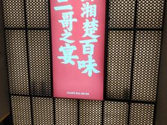 门面-靓虾二哥长沙地标小龙虾(五一广场店)