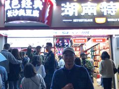 -黑色经典臭豆腐·湖南特产(太平街口店)