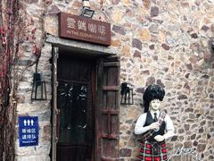 -云端咖啡(山顶教堂店)