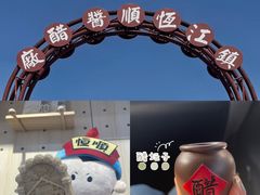 -镇江中国醋文化博物馆