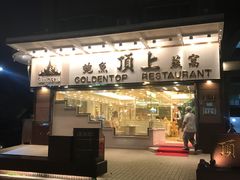 -顶上鱼翅燕窝专卖店