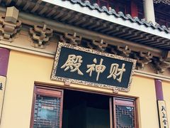 -太平禅寺
