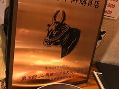 -神戸牛八坐和(阪急三宮店)