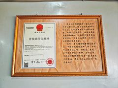 -张醪糟