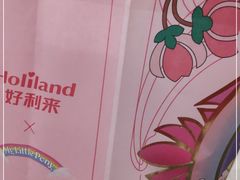 -好利来(龙首印象城店)