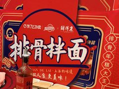 -鲜得来排骨年糕(豫园店)