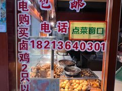 门面-沈卫国卤鸡店(总店)