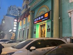 -老昌春饼(大直街店)