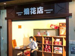 -御温泉·大餐庙会