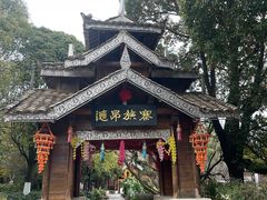 -云南民族村