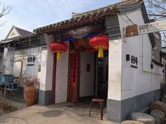 -柳沟豆腐宴69号福豆堂