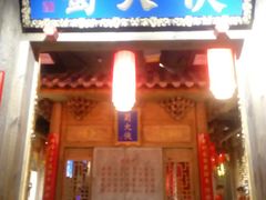门面-蜀大侠火锅(车公庙店)