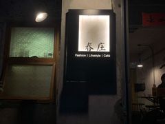 门面-春庄咖啡SpringHues(钟楼小区店)