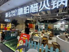 -濠七糟粕醋•海南酸汤火锅(中关村店)