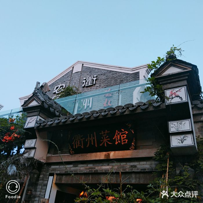 德叔·衢州农家菜馆图片 第840张