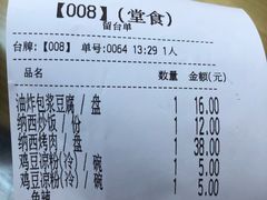 账单-88号小吃店·经典云南菜·地道纳西美食