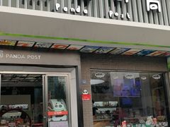 -熊猫邮局(少城店)