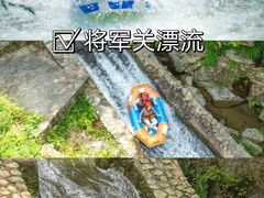 -将军关探险漂流