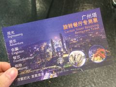 -广州塔卢特斯法国旋转餐厅